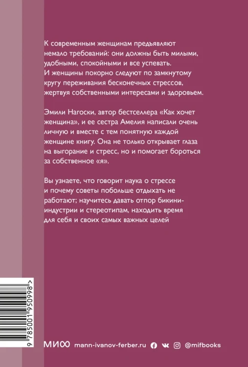 Выгорание. Новый подход к избавлению от стресса. Покетбук нов. 2.webp