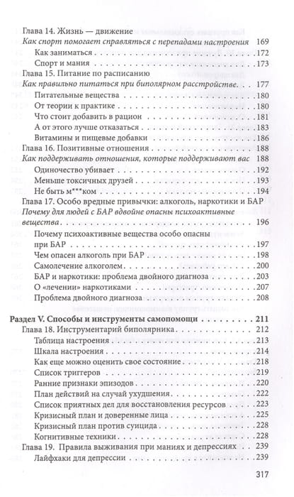 Биполярное расстройство5.jpg