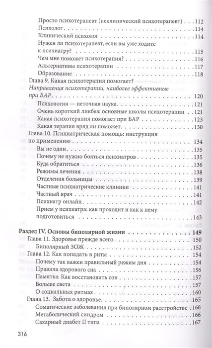 Биполярное расстройство4.jpg