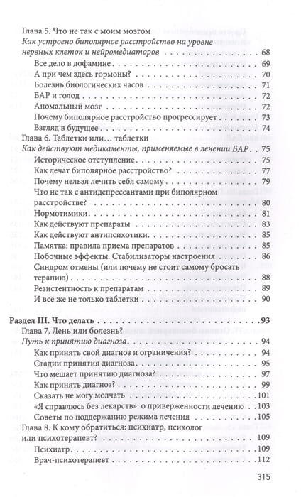 Биполярное расстройство3.jpg