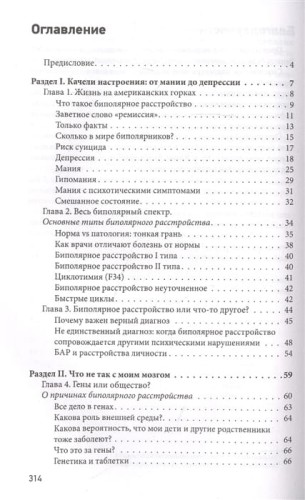 Биполярное расстройство2.jpg