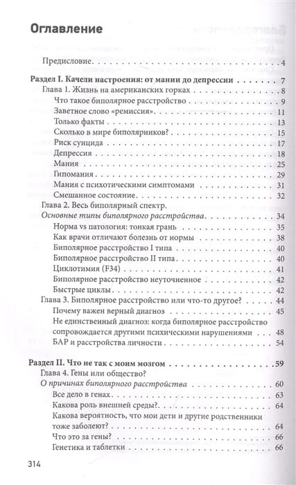 Биполярное расстройство2.jpg