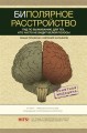 Биполярное расстройство1.jpg