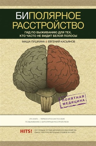 Биполярное расстройство1.jpg