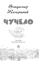 Чучело2.png