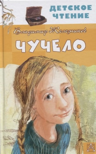 Чучело1.jpg