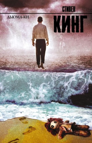 Дьюма-Ки 1.jpg