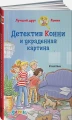 Беме Ю.- Детектив Конни и украденная картина .webp