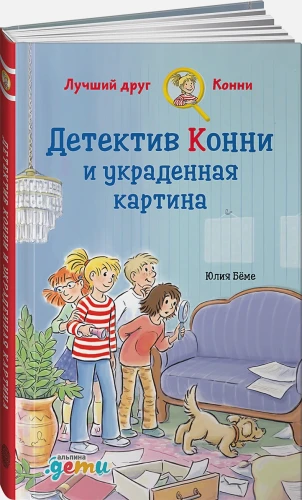 Беме Ю.- Детектив Конни и украденная картина .webp