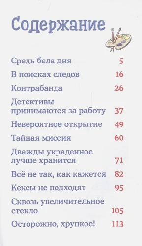 Беме Ю.- Детектив Конни и украденная картина 2.webp
