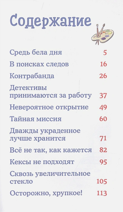 Беме Ю.- Детектив Конни и украденная картина 2.webp
