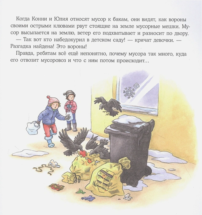 Конни и мусор 3.webp