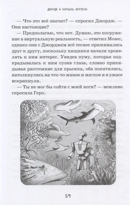 Джордж и корабль времени3.webp