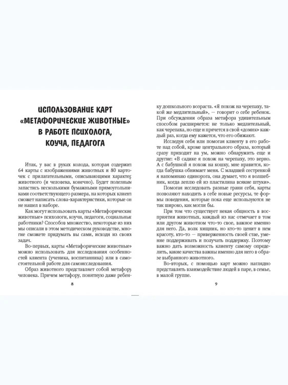 Метафорические животные2.webp