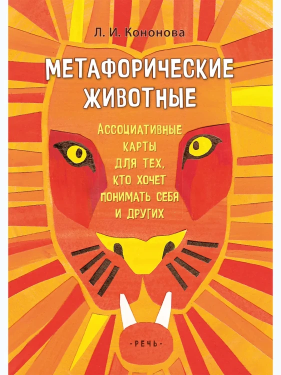 Метафорические животные.webp