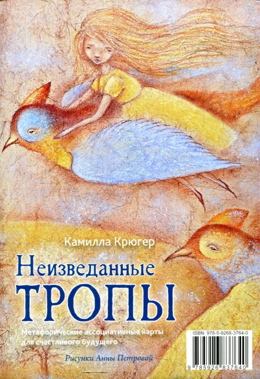 Неизведанные тропы.webp