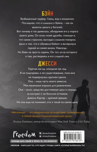 Святые Грешники. Мятежный.jpg