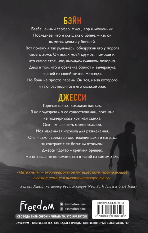 Святые Грешники. Мятежный.jpg