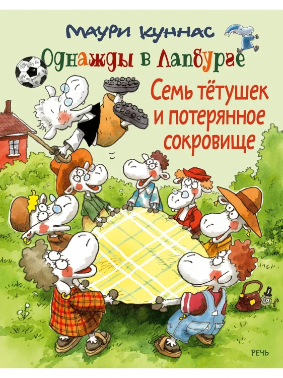 Семь тетушек и потерянное сокровище1.webp