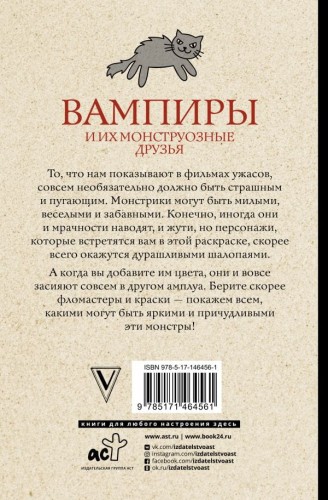 Вампиры и их монструозные друзья 2.jpg
