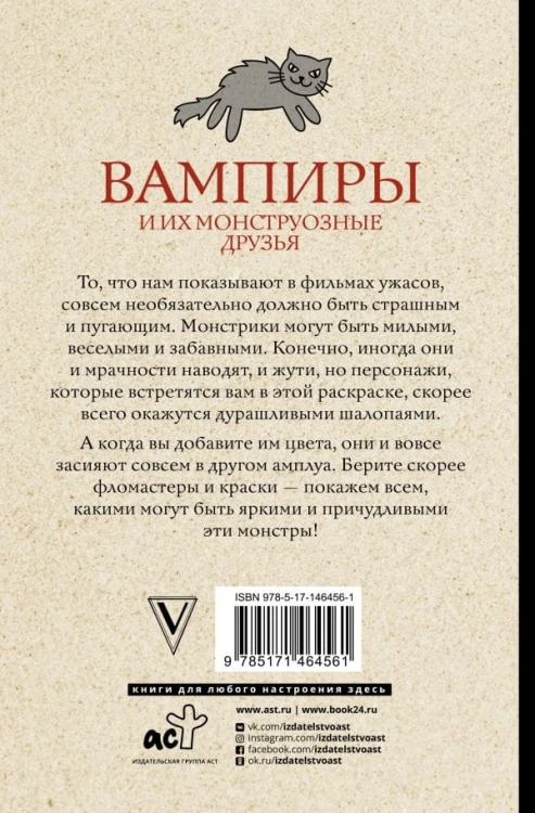 Вампиры и их монструозные друзья 2.jpg