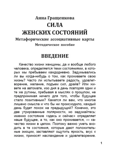 Сила женских состояний2.webp