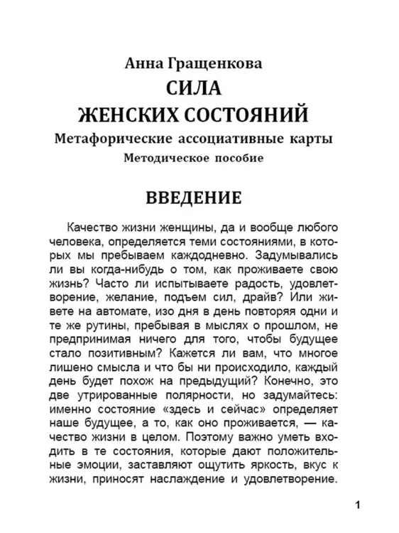Сила женских состояний2.webp