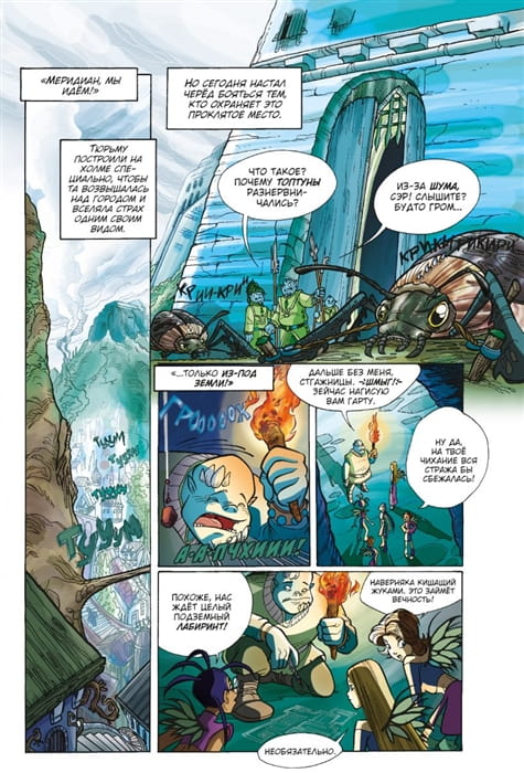 W.I.T.C.H. Часть 1. Двенадцать порталов. Том 3  3.jpg