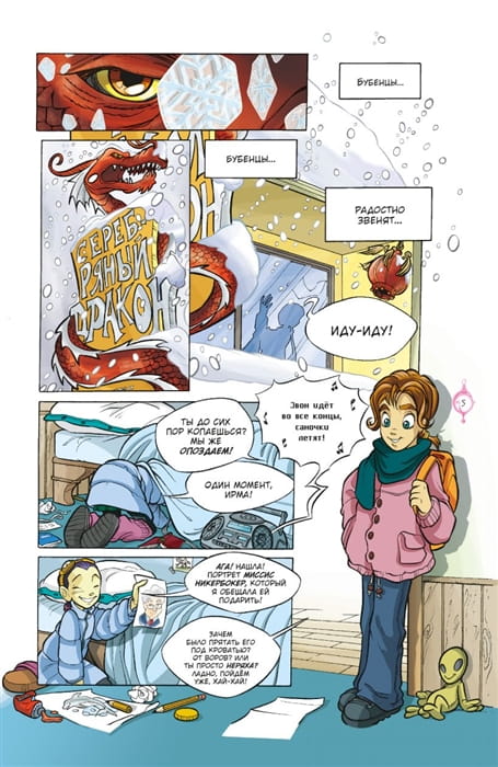 W.I.T.C.H. Часть 1. Двенадцать порталов. Том 3  2.jpg