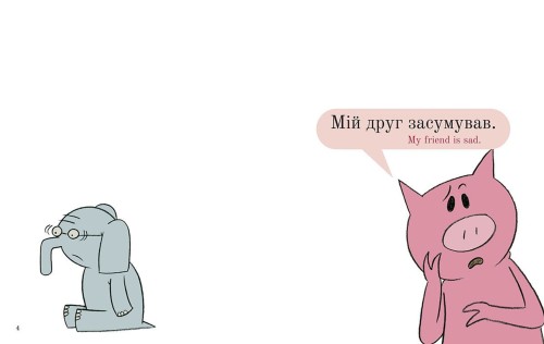 Мій друг засумував 2.jpg