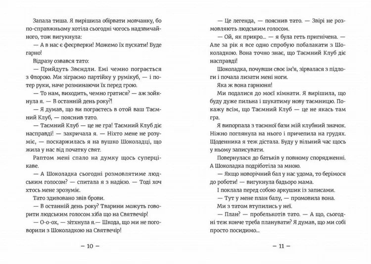 Емі і Таємний Клуб Супердівчат. На сцені. Книга 32.jpg