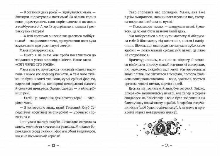 Емі і Таємний Клуб Супердівчат. На сцені. Книга 33.jpg