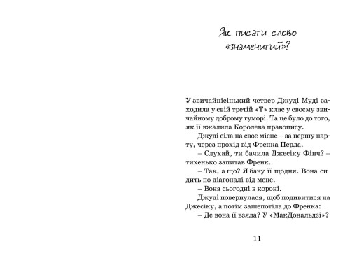 Джуді Муді стає знаменитою, книга 22.jpg