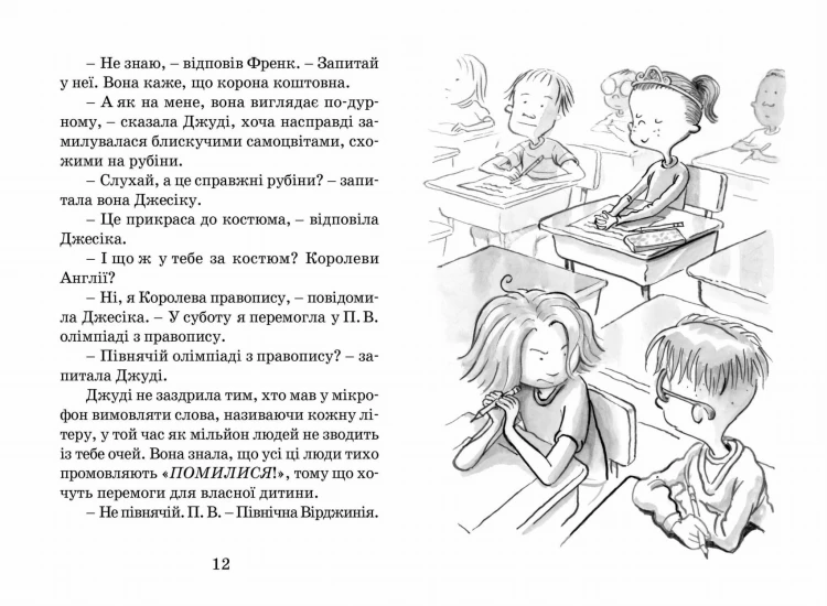 Джуді Муді стає знаменитою, книга 23.jpg