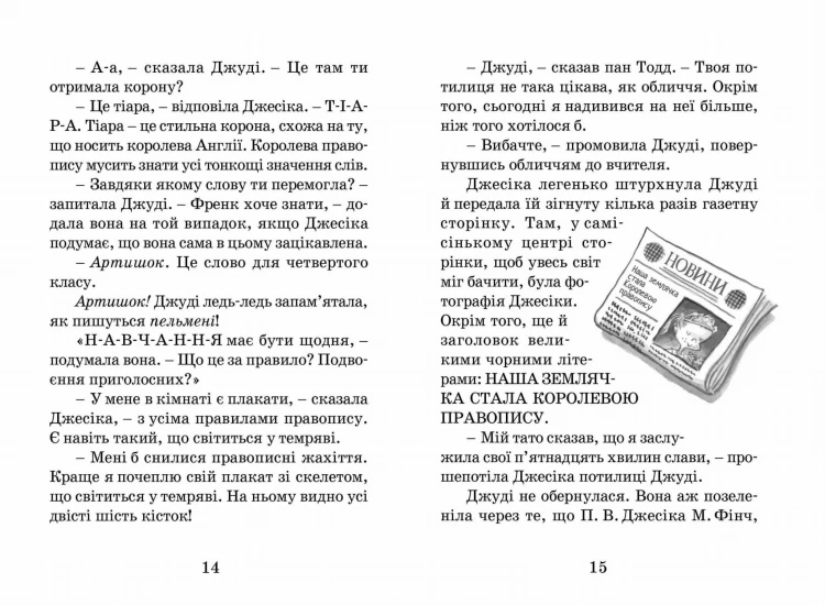 Джуді Муді стає знаменитою, книга 24.jpg