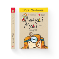 Джуді Муді — лікарка. Книга 5.png