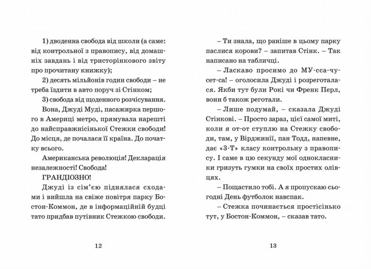 Джуді Муді проголошує незалежність. Книга 64.jpg