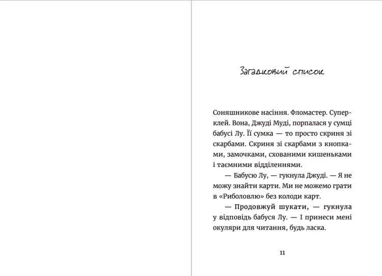Джуді Муді та список бажань. Книга 133.png