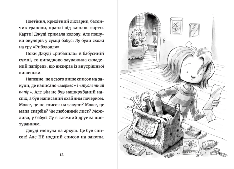 Джуді Муді та список бажань. Книга 134.png