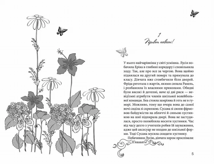 Клуб червоних кедів. Подруги forever! Книга 22.jpg