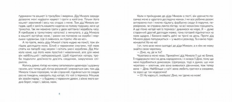 Де ти, Діно?3.jpg