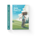 Аліса Андерсен і все, чого ти не знаєш (і добре). Книга 3.png