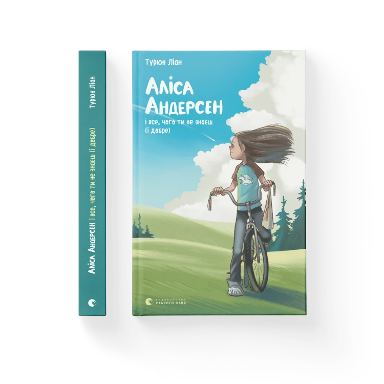 Аліса Андерсен і все, чого ти не знаєш (і добре). Книга 3.png