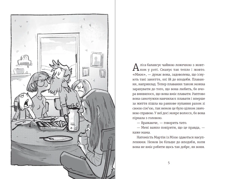 Аліса Андерсен і все, чого ти не знаєш (і добре). Книга 32.png
