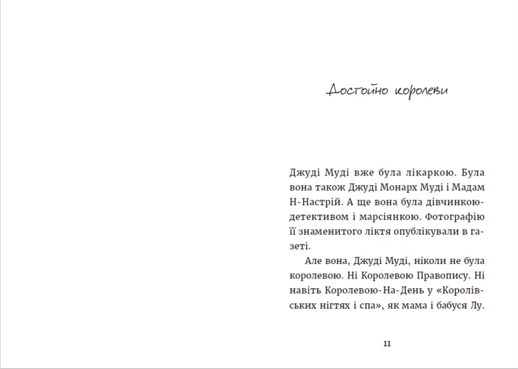 Джуді Муді та королівське чаювання. Книга 142.png