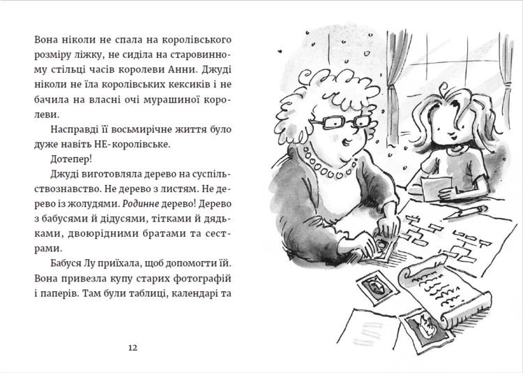 Джуді Муді та королівське чаювання. Книга 143.png