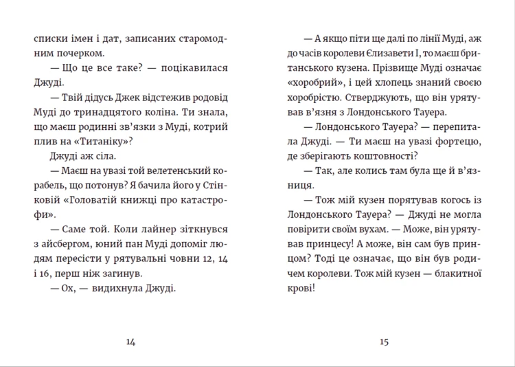Джуді Муді та королівське чаювання. Книга 144.png