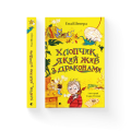 Хлопчик, який жив з драконами. Книга 2.png