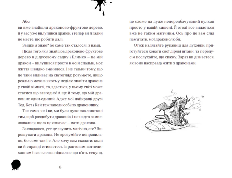Хлопчик, який жив з драконами. Книга 23.png