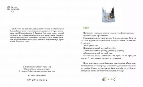 36 і 6 котів. Книга 12.jpg